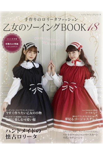 Otome no Sewing BOOK 18 -...