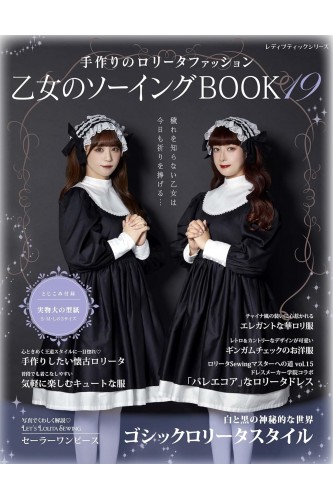 Otome no Sewing BOOK 19 -...